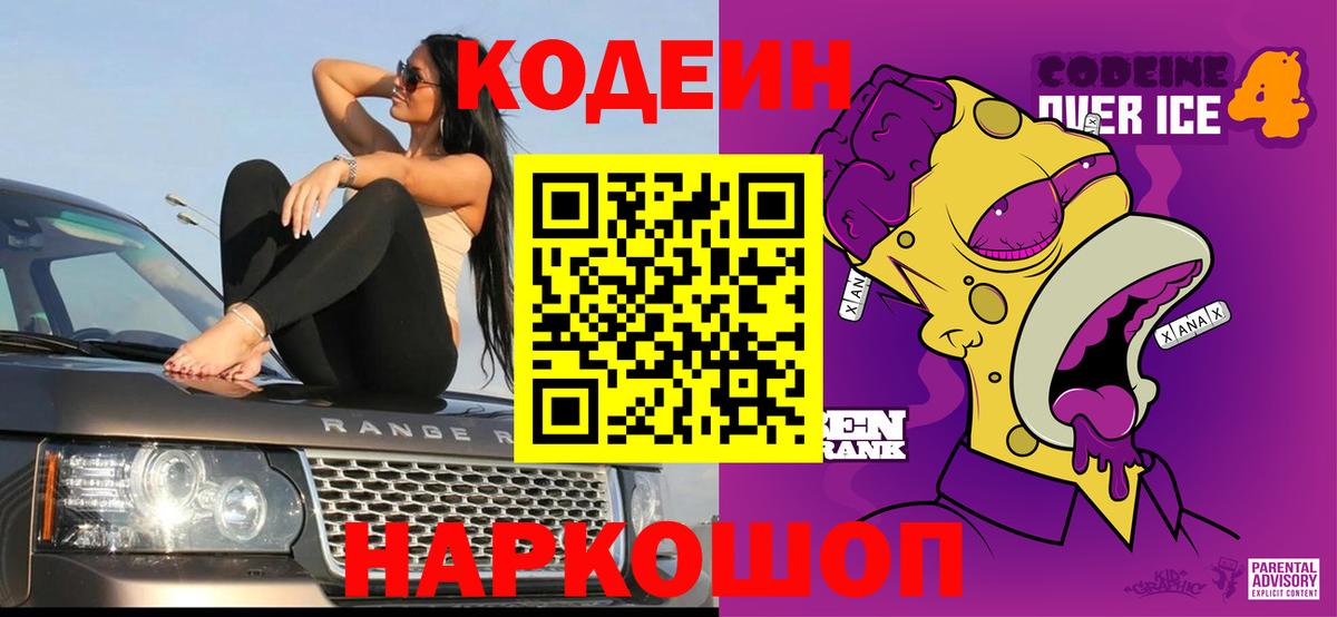 Похвистнево  Codein Purple Drank  Вход с VPN 
