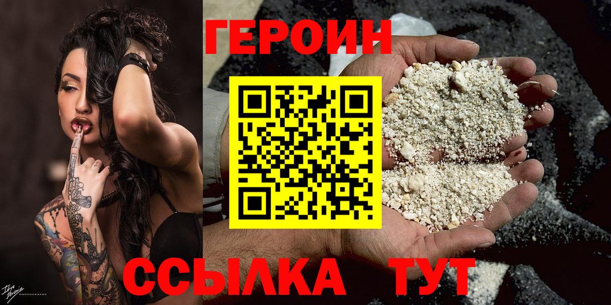 Героин белый Похвистнево