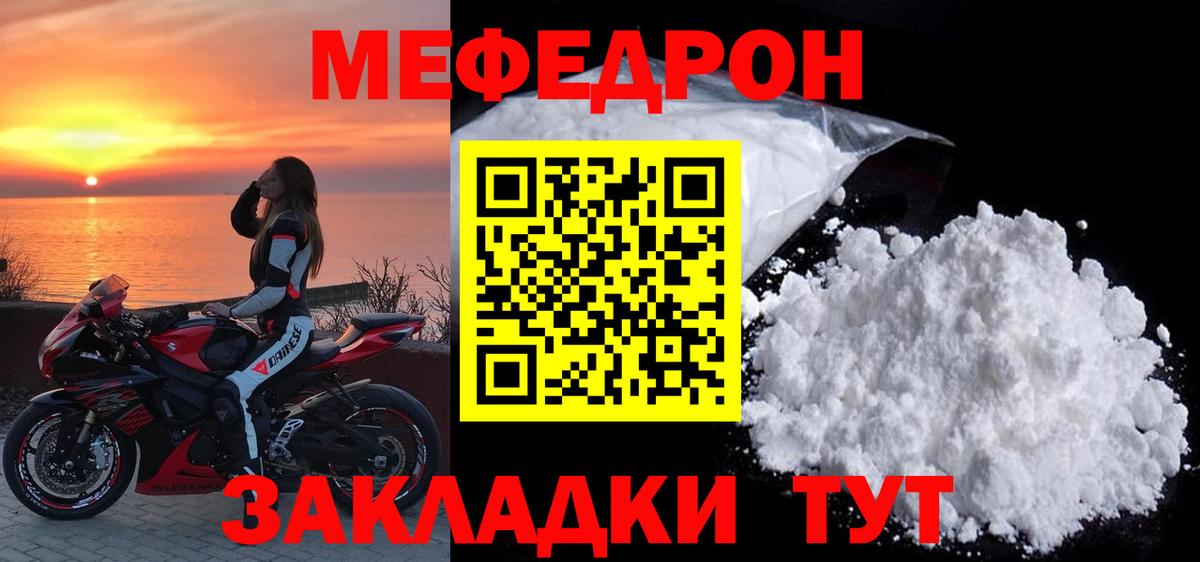 Меф мяу мяу  Мефедрон мяу мяу  МЕФ  Меф  Похвистнево  Вход с VPN 