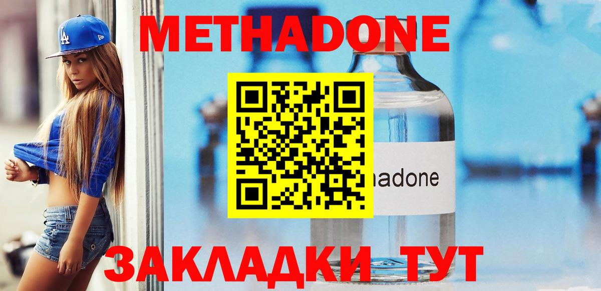 Похвистнево  Метадон кристалл  OMG   Вход с VPN  Метадон мёд 