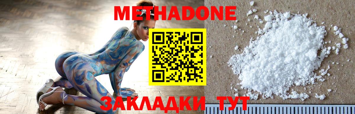 Метадон кристалл Похвистнево